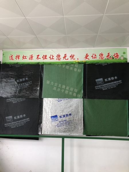 防水材料