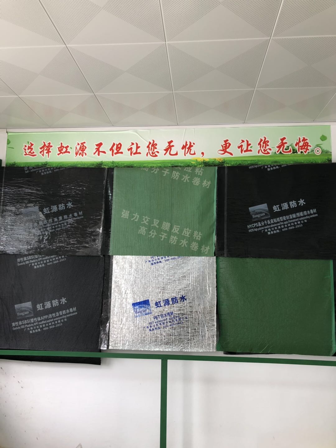 防水材料